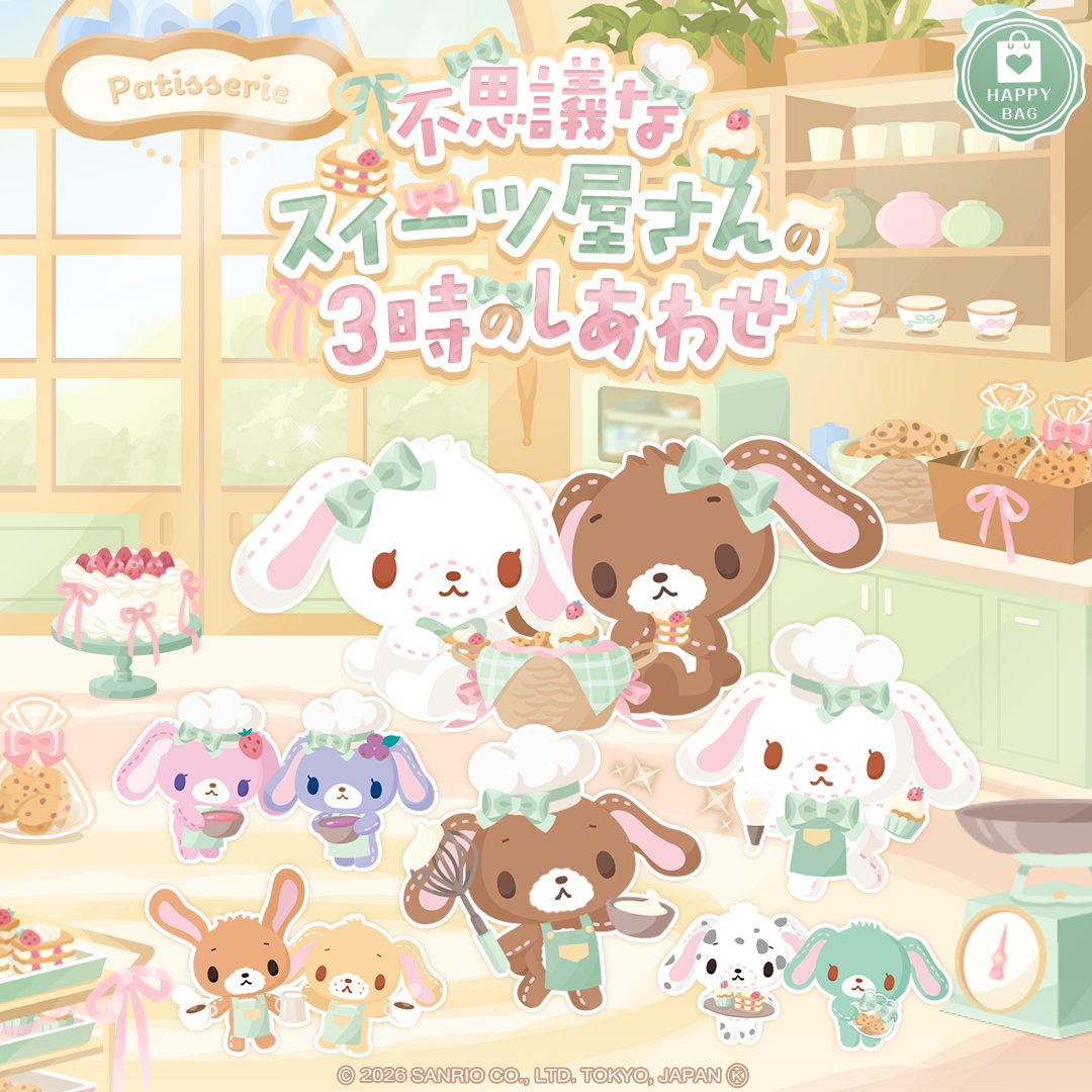 ✨新登場✨
-不思議なスイーツ屋さんの3時のしあわせ‐

シュガーバニーズの
とびきりキュートなアイテムを集めよう♪
全14種類の甘いデザインが待っているよ🎀

全部集めて、
このしあわせな午後を一緒に楽しもう🍰

48時間限定のボーナスクエストもお見逃しなく💕

今すぐショップを見に行こう💡