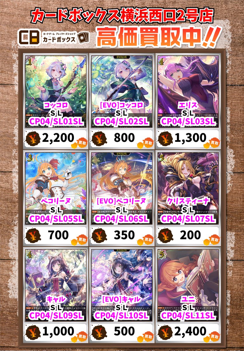 シャドウバース買取情報！ コッコロ LG 1300 [EVO]コッコロ LG 500