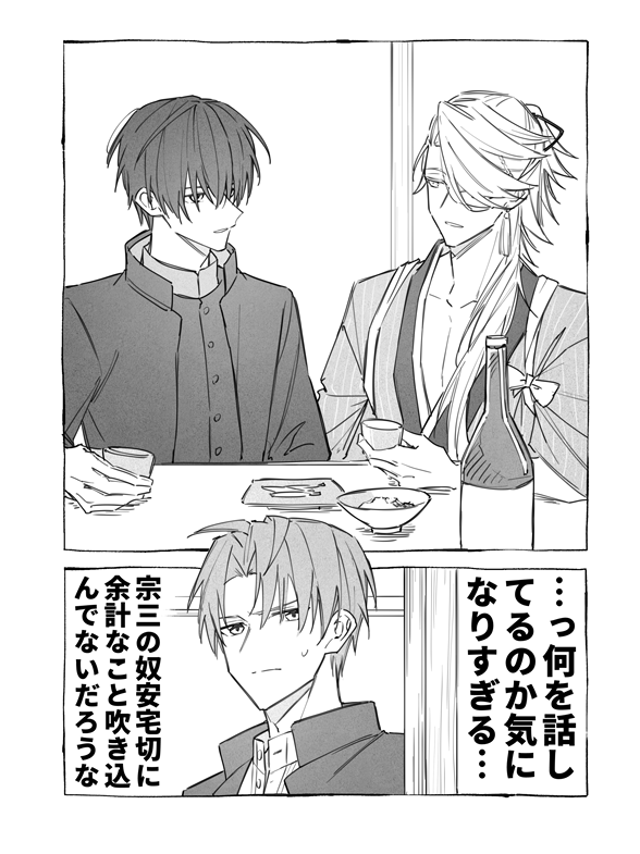 漫画    お好きな組み合わせ 二振にとって一番見たくない組み合わせ | xxxx さんのマンガ