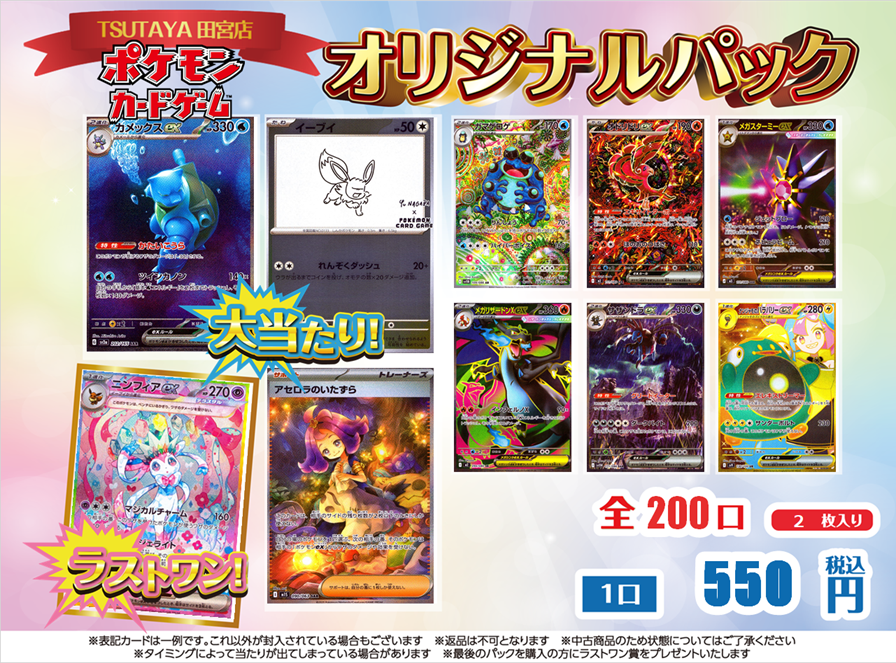 ポケモンカード 全200口 550円オリパ 販売開始いたしました‼ご来店