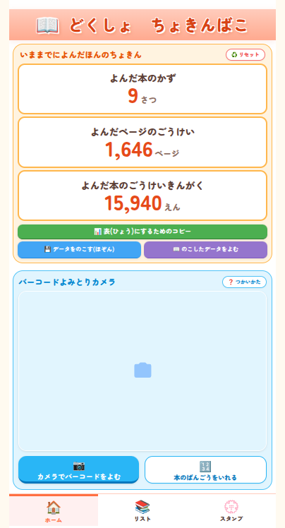 pawapo_loilo's tweet photo. 「本を読みなさい」と叱る時代は終わりました。
読んだ本の総額がチャリンと貯まる『どくしょ ちょきんばこ』が凄すぎる。
バーコードをピッとするだけで「知識の貯金」が可視化されるから、子供がゲーム感覚で本を漁り始める。
読み取りスピードは画像の通り！超早い！
累計1万円を超えた時のドヤ顔、全親に見てほしい。

これマジで教育の革命かも。
ほぼ完成！最終調整は実証中！公開間近!