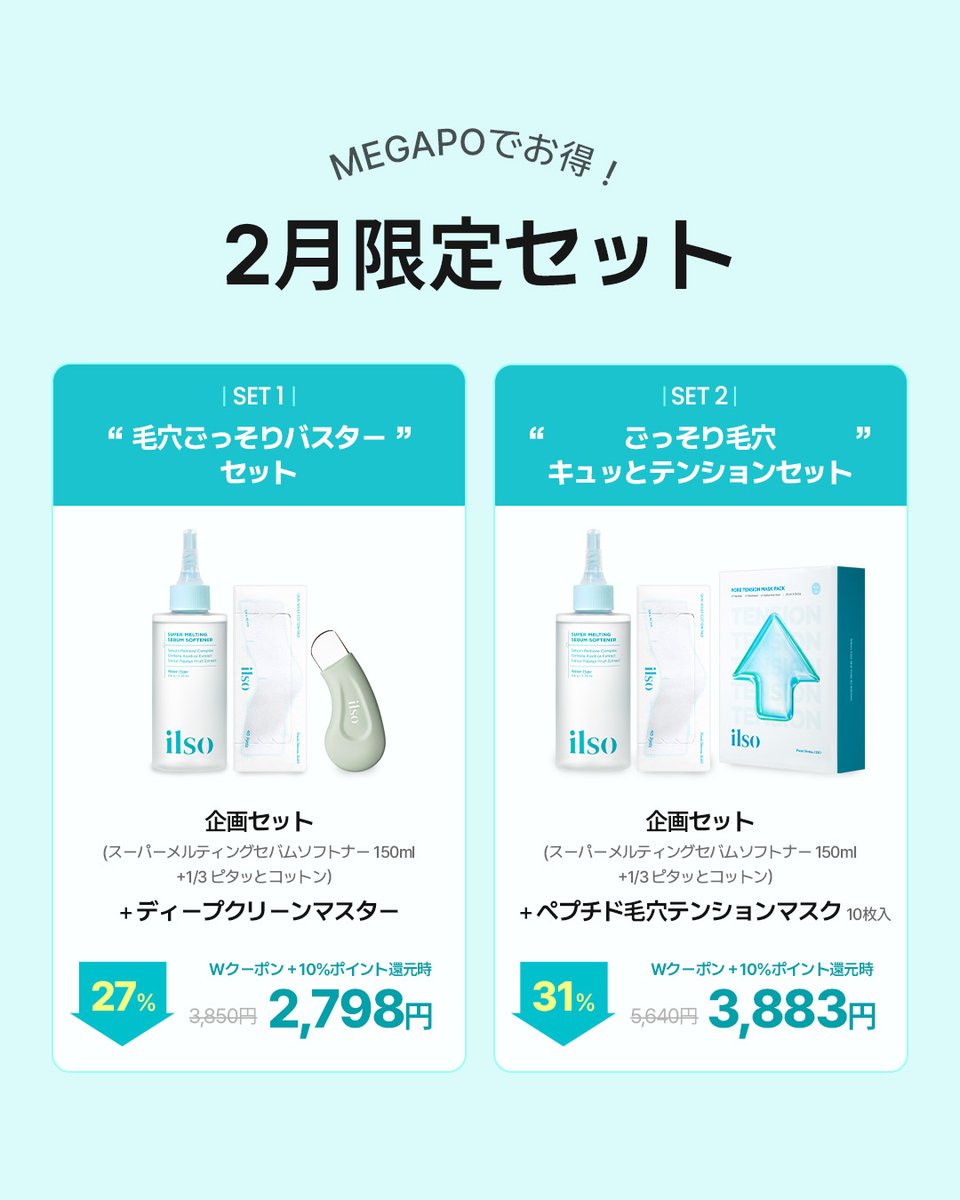 ilso 毛穴ケア 一度使ったら手放せない、 毛穴悩みに本気で応えるケアセット🫧 ilsoの