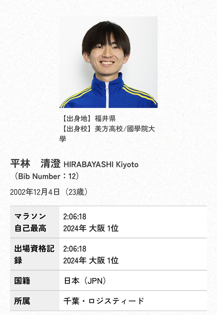 EKIDEN_News's tweet photo. 大阪マラソン2026エントリー発表
招待選手に平林清澄。
そして初フルマラソンの吉田響！
この二人が並走したら
絶対なんか出るやつ笑
https://t.co/HUeMAq5pyp https://t.co/3tYx46UaRj