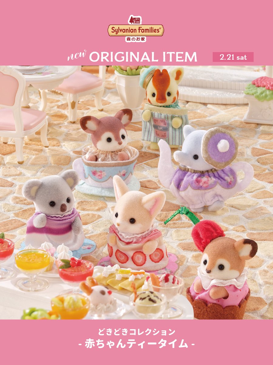 公式】シルバニアファミリー 森のお家🏡 (@morino_ouchi) / Posts / X