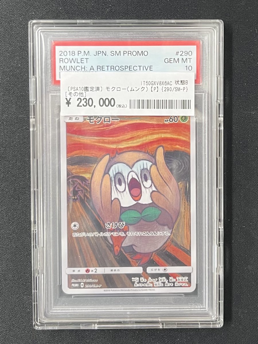 ムンク　モクロー　PSA7 🤩高額ポケモンカードピックアップ情報🤩 芸術的なイラストのモクロー