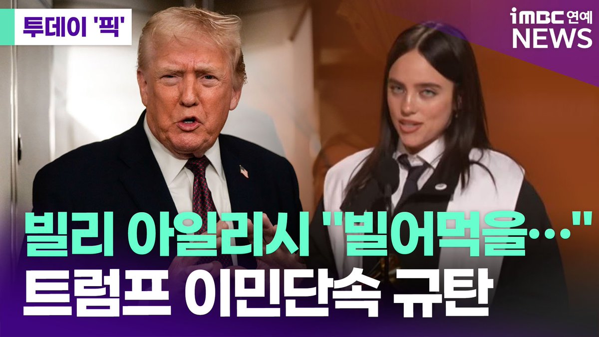 빌리 아일리시 그래미 관련 이미지