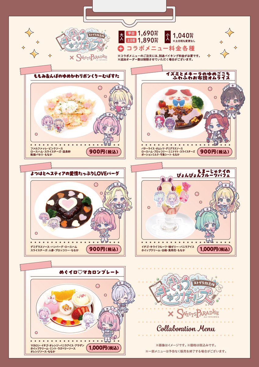 きゅうきゅうガールズ from ストグラ救急隊」× SWEETS PARADISE コラボ