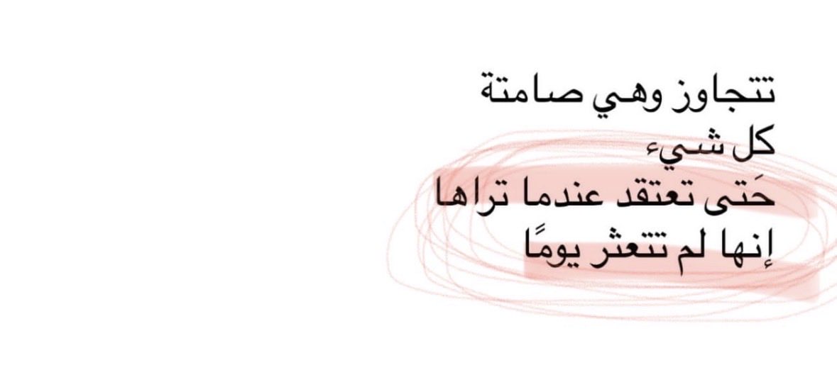 تتجاوز وهي صامتة ..