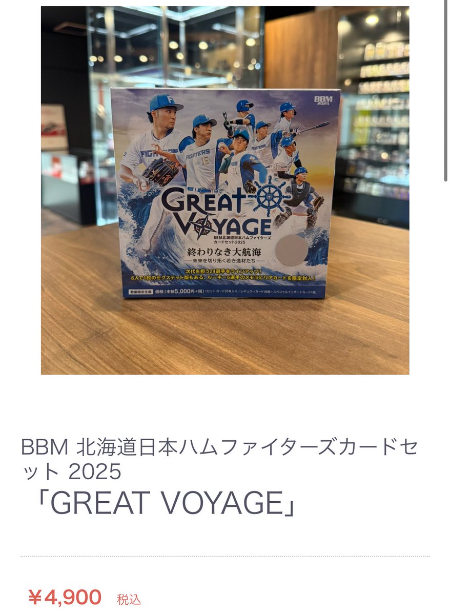 BBM 北海道日本ハムファイターズカードセット 2025「GREAT VOYAGE