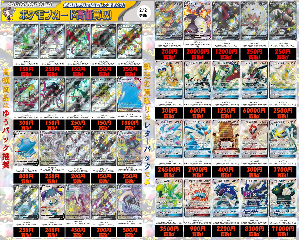 ポケカ 買取情報 】 ✨《SSR・CSR・CHR》特集✨ 🔄各弾 価格更新‼(1/4