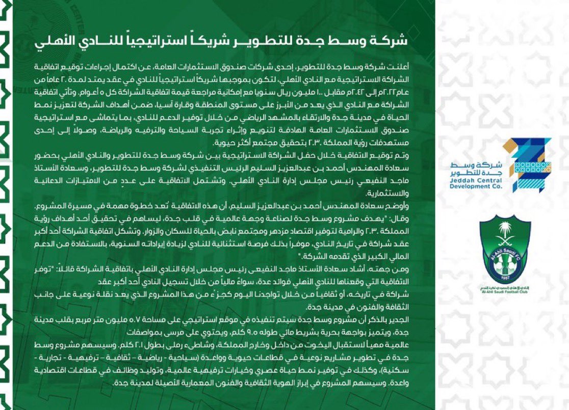 a_1947l's tweet photo. للمعلومية فقط:

النادي الأهلي في الفترة الشتوية 2022
تعاقد مع خمسة لاعبين
(لاعبين أجانب + ثلاثة محليين)

وغير التعاقدات التي ابرمها في ذاك الموسم 
جاهم عقد رعاية من الوزارة مع شركة وسط جدة بقيمة 100مليون سنويًا 

واليوم حاسدينا على:
الأسَمري (الي هبط معهم) والبليهي والصقور
وغيرهم من اللاعبين المحليين اللي جوا "بالإعارة" 😂

يقطع بليسكم انتو اندعمتو بلاعبين اجانب ومحليين و عقد رعاية بمبلغ يساوي ميزانيتنا هالموسم ورغم ذالك هبطتو و الان حاسدينا على لاعبين تكلفتهم ماتوصل مليون ريال وكلهم اعاره .. عجيب والله !

و تنويه اخير .. ( #الشباب لم يدعم حتى الان )

و جميع الصفقات بنظام الاعاره و من ميزانية النادي التي تقدر بـ130 مليون فقط طوال الموسم الرياضي والتي تشمل الرواتب وجميع مصروفات النادي بشكل عام 

اعوذ بالله حتى من الفقر لا اخلو من الحسد !🤷🏻