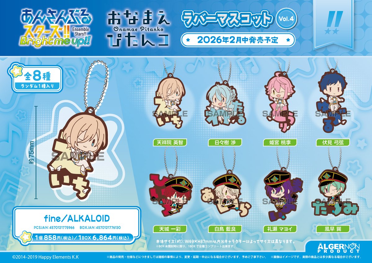 好評予約受付中！】 2026年2月発売予定✨ おなまえぴたんコ ラバー