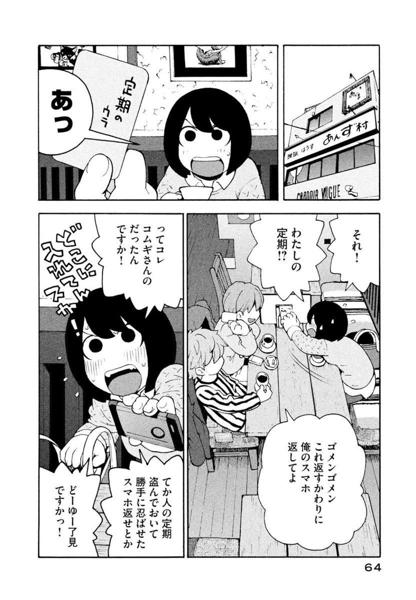 昔の中大生はな、デートできる場所も限られてたんだよ。

ヅメちゃんを多摩センター→中大→あんず村と引き摺り回してました。

あんず村には変ゼミ11巻が置いてありました。あんず村が登場するんですよ。
ちょうど作中と同じ席に座れた。 