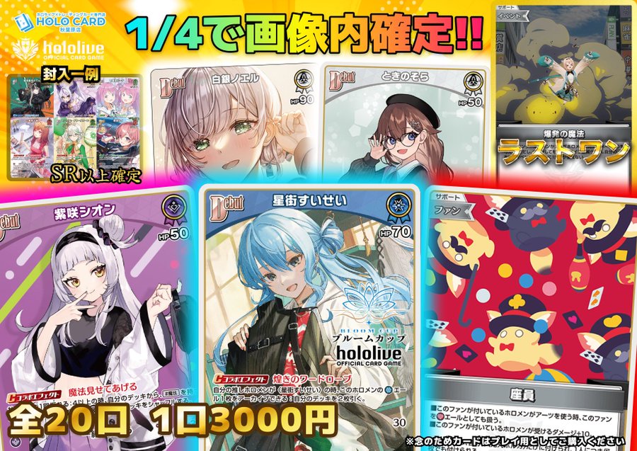 ✨✨販売情報✨✨ 全20口 1口¥3,000- TOPには「#星街すいせい P」を