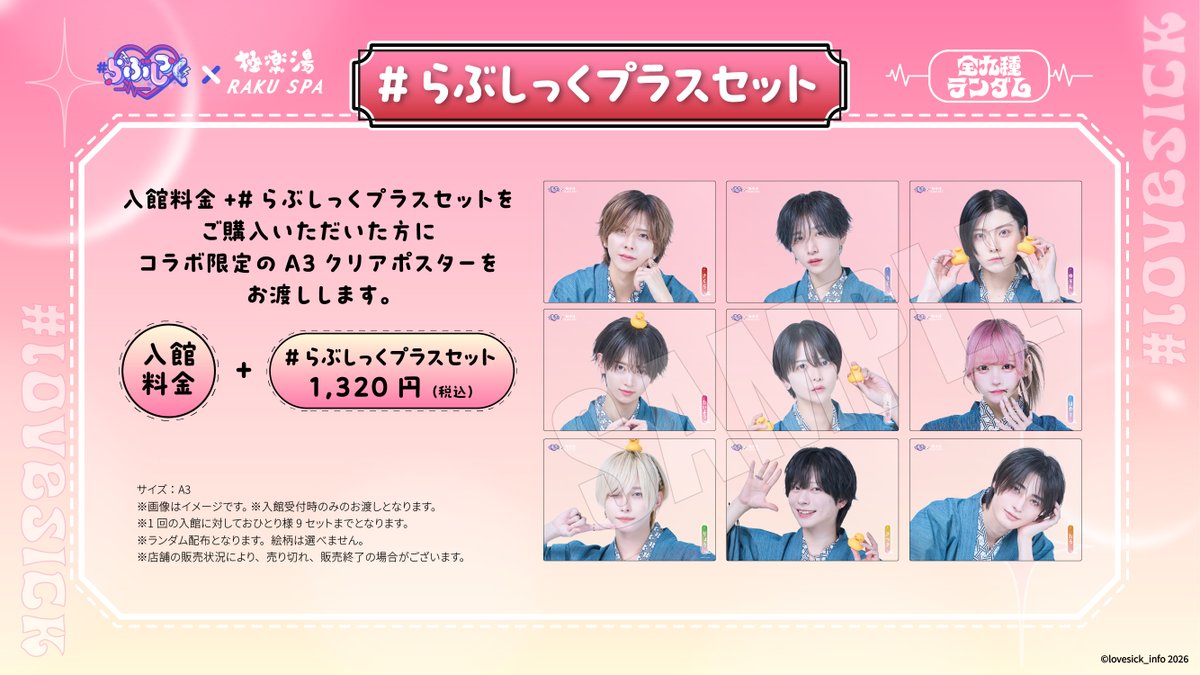 らぶしっく 極楽湯 セット らぶしっく×極楽湯・RAKU SPAコラボを2月19日(木)より開催！ | 株式