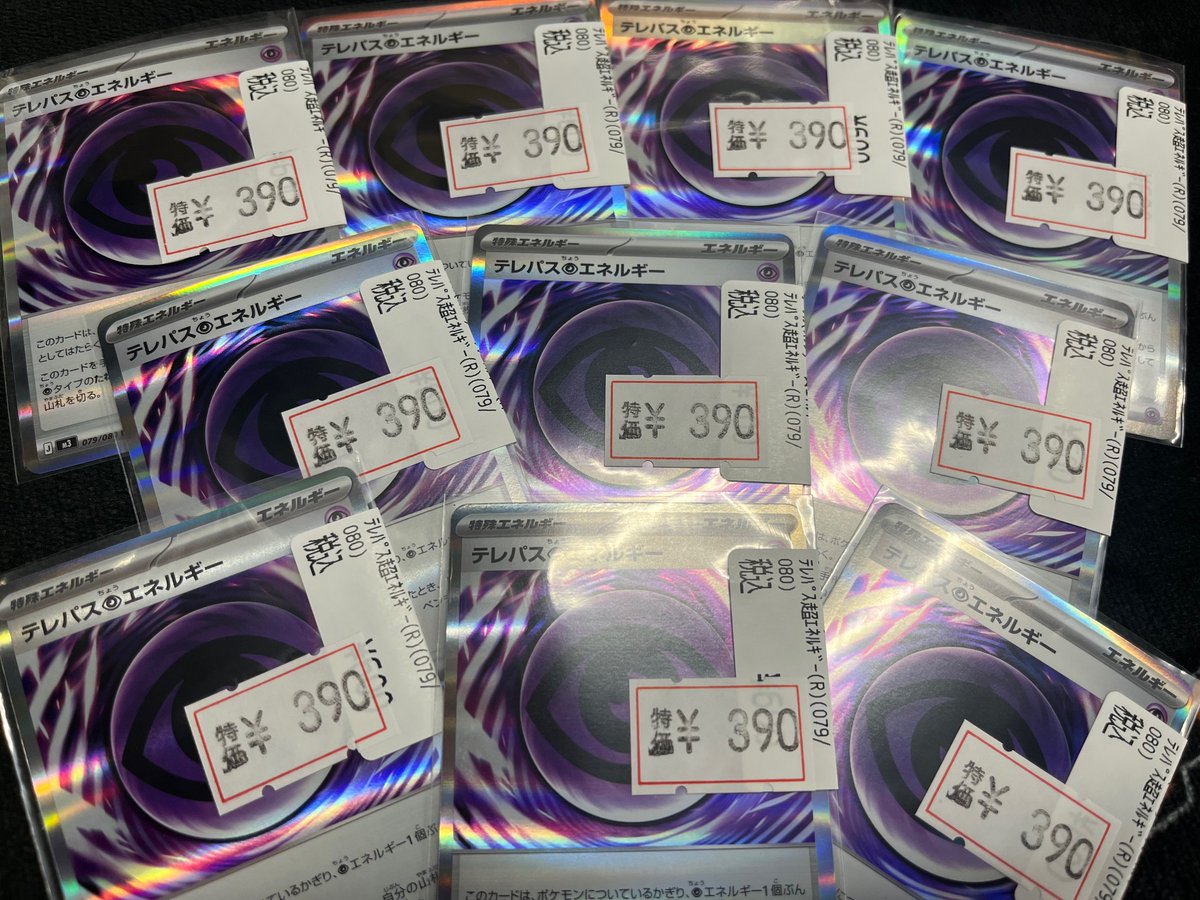 ポケカ 新弾特価情報】 新弾 #ムニキスゼロ 収録 ﾃﾚﾊﾟｽ超ｴﾈﾙｷﾞｰ(R)(079