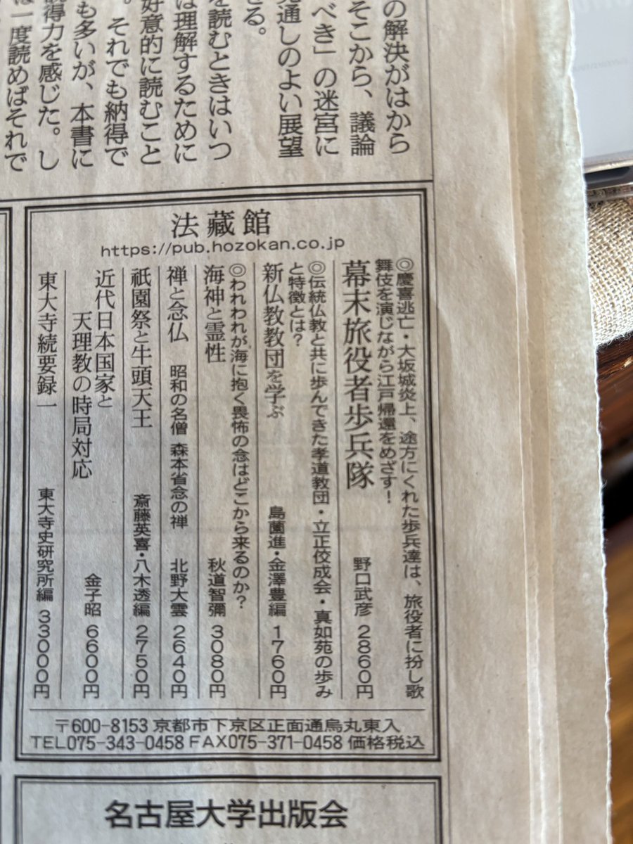 土曜日の朝日新聞読書欄の広告に出ていた<幕末旅役者歩兵隊>気になる