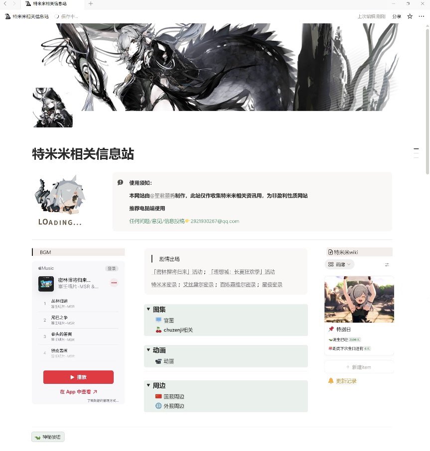 Syoukunsumi211's tweet photo. 特米米相关信息站发布!
トミミの関連情報サイト
🔗:https://t.co/KbwC5Za0WD
暂时只有中文版,不过都是图片所以不影响使用!可以使用浏览器自带翻译!
#特米米 #トミミ #Tomimi #明日方舟
#アークナイツ #Arknights https://t.co/xSb7EO8J7N
