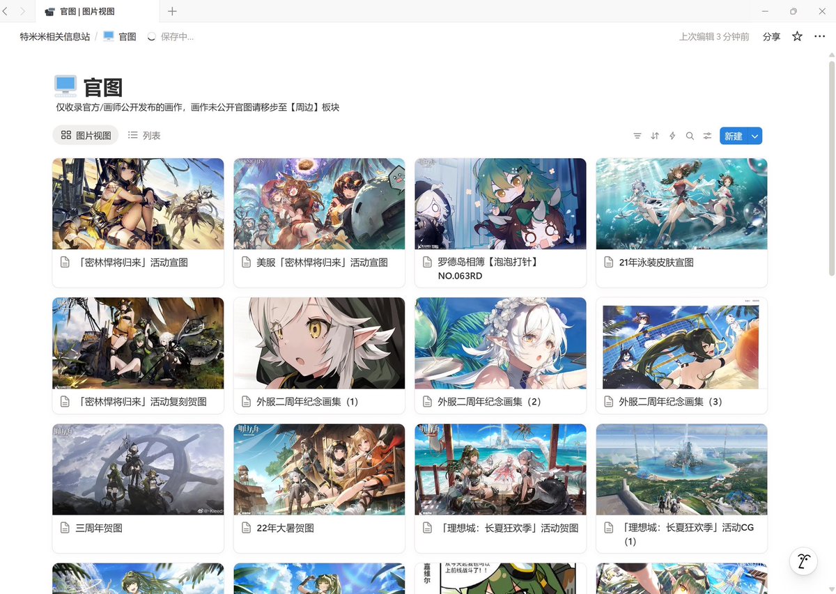 Syoukunsumi211's tweet photo. 特米米相关信息站发布!
トミミの関連情報サイト
🔗:https://t.co/KbwC5Za0WD
暂时只有中文版,不过都是图片所以不影响使用!可以使用浏览器自带翻译!
#特米米 #トミミ #Tomimi #明日方舟
#アークナイツ #Arknights https://t.co/xSb7EO8J7N