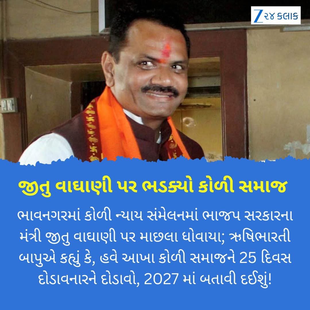 Janak_Sutariyaa's tweet image. કોળી સમાજ આખરે કેમ જીતુ વાઘાણીનો વિરોધમાં આવ્યો?

#kolisamaj #JituVaghani