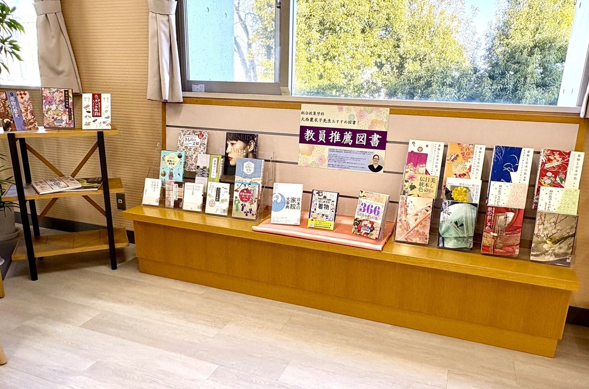 【教員推薦図書】総合政策学科 大西麗衣子先生おすすめの図書を、メディアセンター入口付近に展示しています。今なら春期特別貸出で4/10(金)まで借りられます。