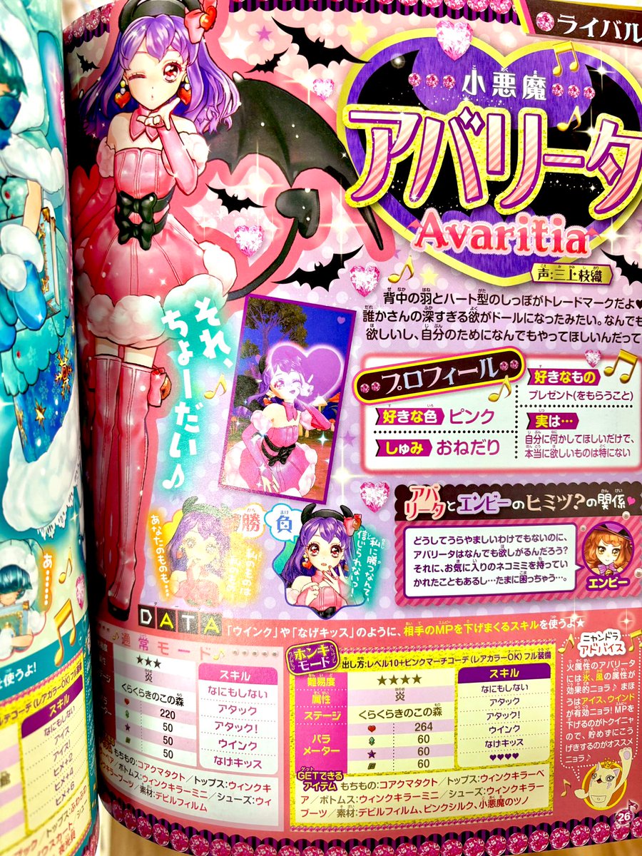 オトカドール 公式ファンブック(付録カードなし)買い取らせていただき