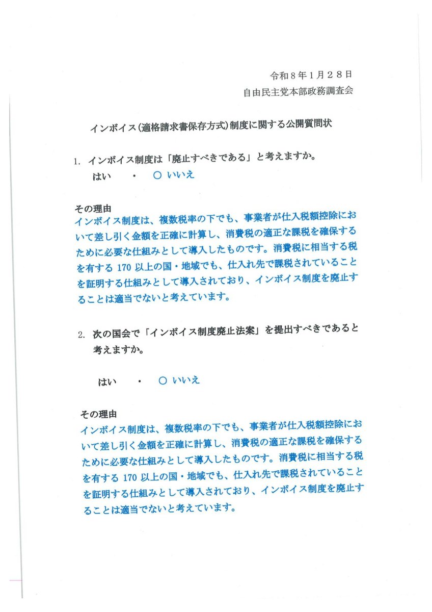 インボイス制度の廃止を求める税理士の会 tweet media