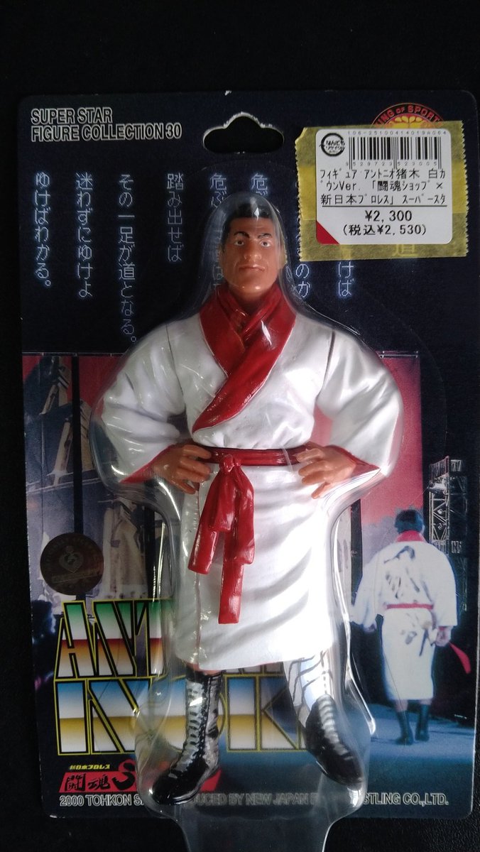 リサイクルショップで物色していたら、アントニオ猪木のフィギュアが目