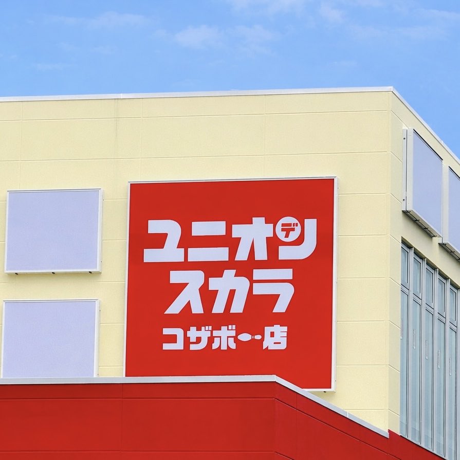 kozabowling's tweet photo. この場所に、
「コザボー店」という名前が、
掲げられました。

#コザボウリングセンター
#コザボー
#沖縄の記録 https://t.co/FFuw50ZNbM