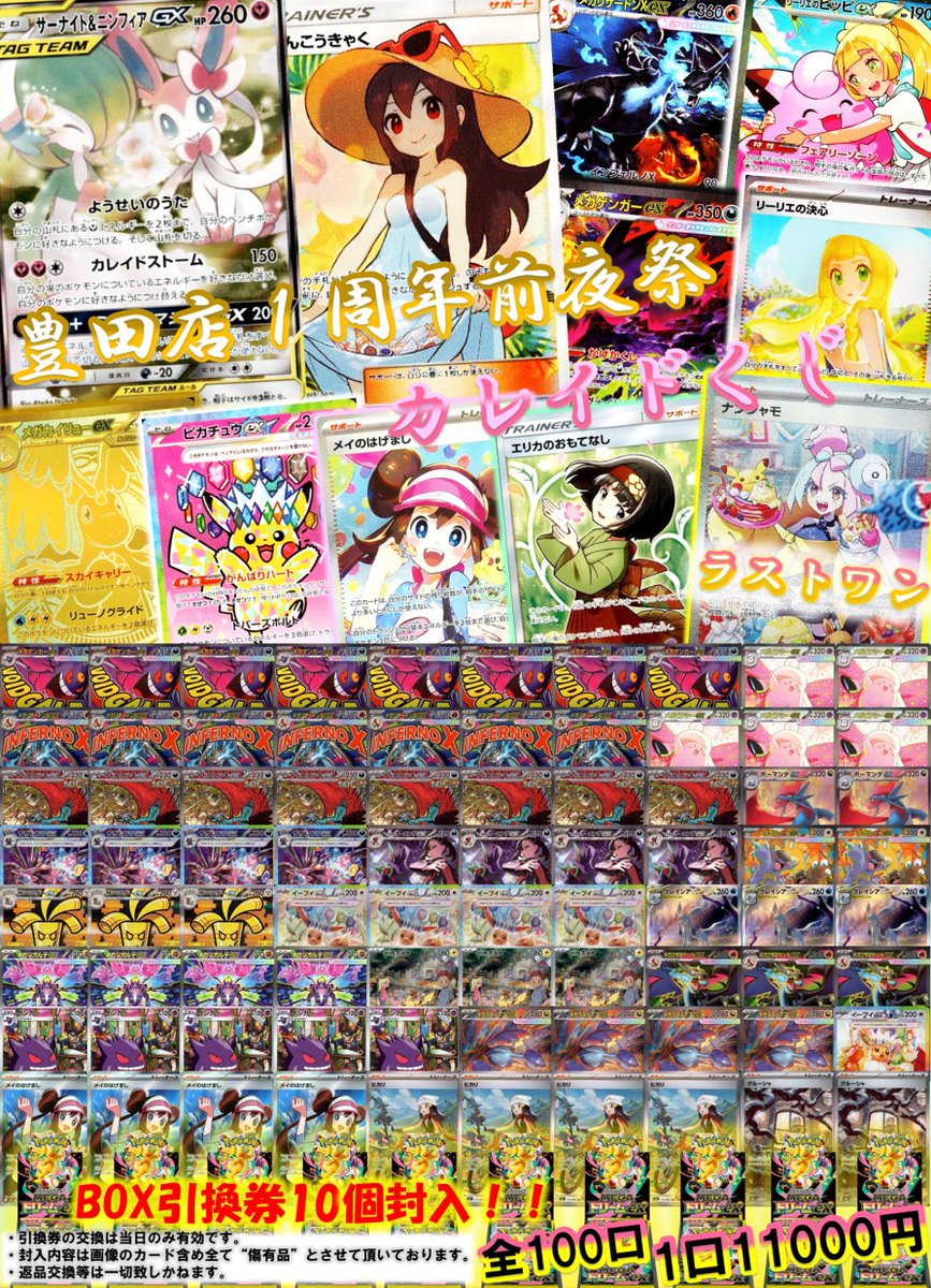 ポケカ】 2⃣月2⃣日 17：00～ 販売開始‼ ㊗トレプラ豊田1周年