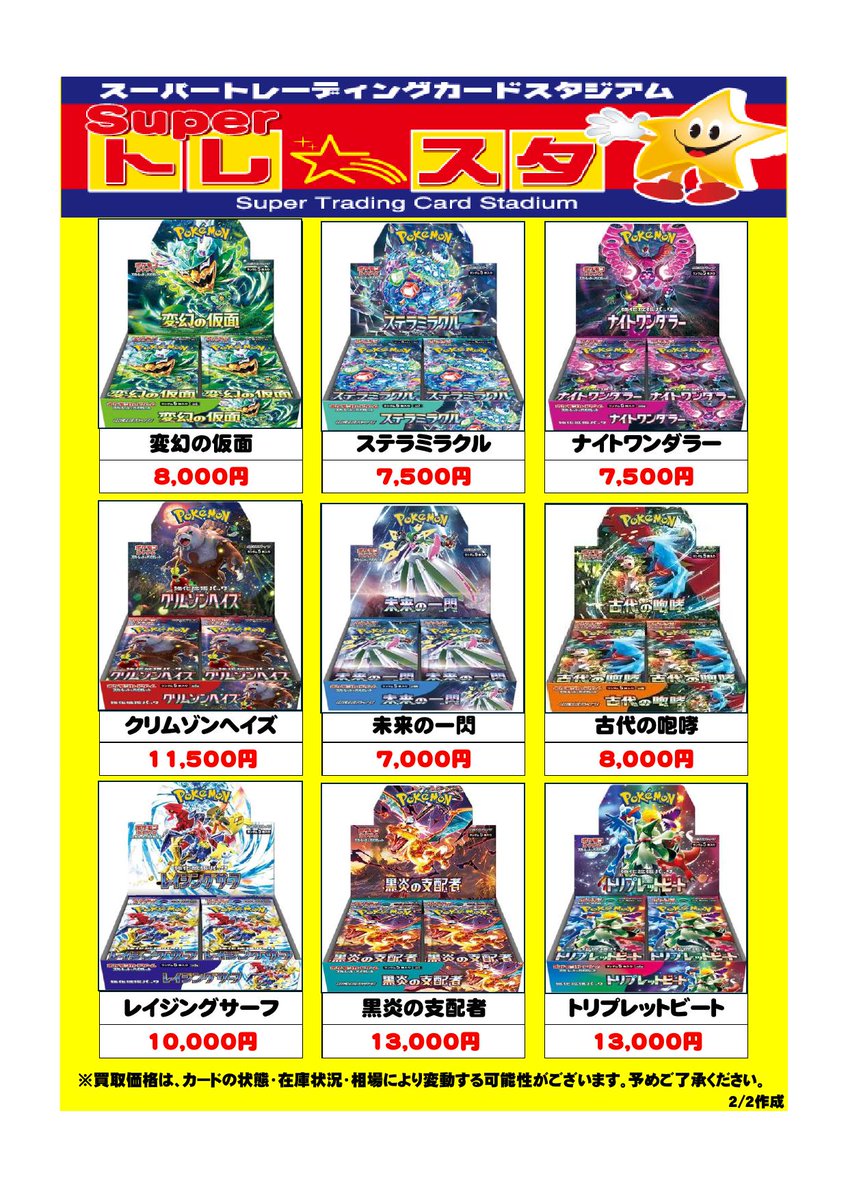 ポケモンカードゲーム未開封BOX買取強化中‼ 掲載していないBOX、限定