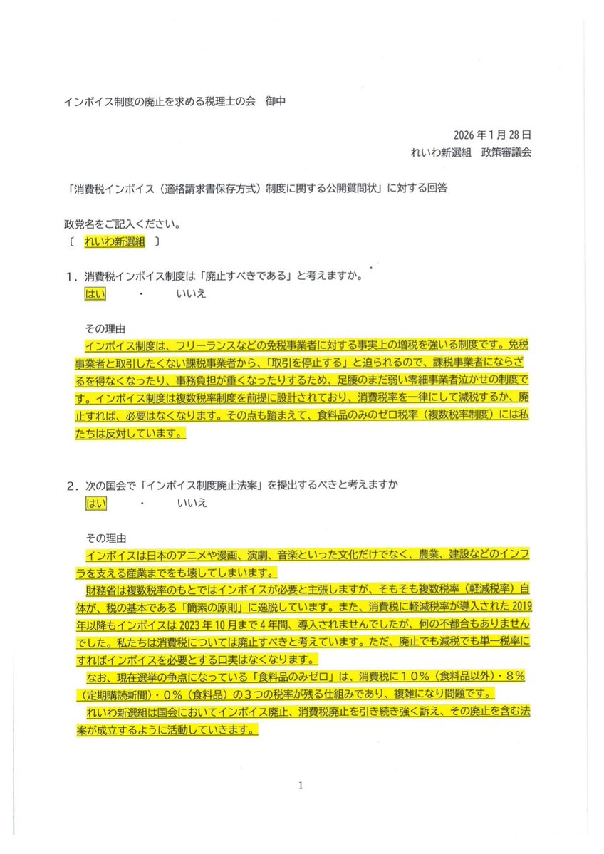 インボイス制度の廃止を求める税理士の会 tweet media