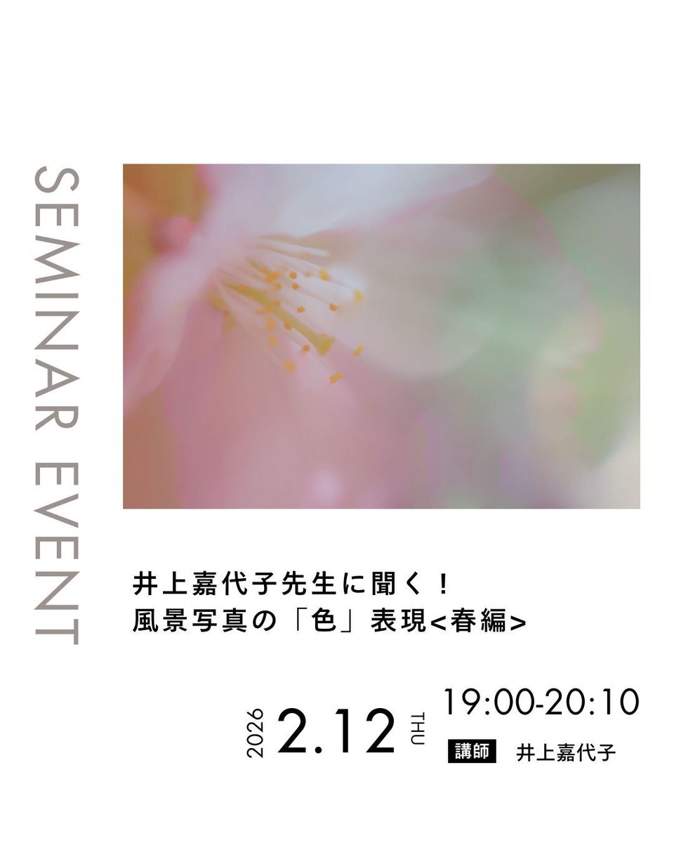 2月12日(木) 、無料オンラインセミナー開催！　今回は、風景写真家の井上 嘉代子さんを講師に迎え、撮影テクニックからRAW現像の方法まで、桜などの「春の風景」を美しく表現するためのノウハウをお話しいただきます。お申し込みはこちら👉 ffis202502color.peatix.com
#オンラインセミナー #Fujifilm