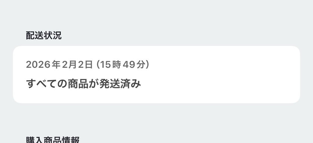 Post by とあ🩵💙 on X: 発送された