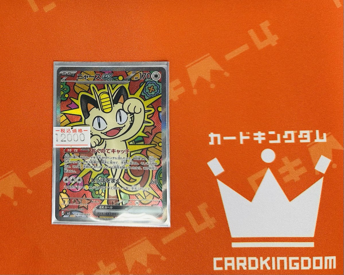 【極美品‼️超得setおまけ有】ニャースex sar +sr.ma.ar他セット ニャースex sar 極美品 ポケモンカード｜Yahoo!フリマ（旧PayPayフリマ）