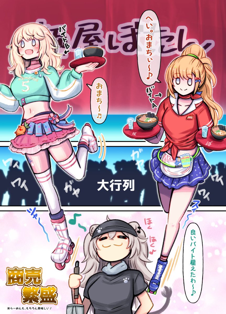 OTminmin's tweet image. アキロゼさんのダイナー×ねねちのスケート×ししろんのラーメン=商売繁盛！