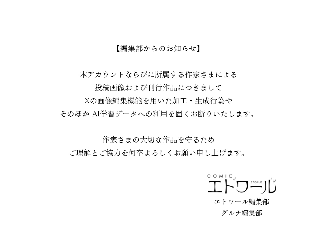 グルナ編集部＠ブックライブ (@grenat_comic) on Twitter photo 