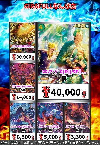 ゾロ博 ⚡️⚡️＃ワンピースカード⚡️⚡️ ▶️＃GIRAFULLなんば 🔥最新弾
