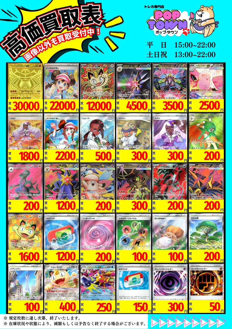 🔥買取募集🔥 ムニキスゼロ 買取表更新しました‼️ ぜひ買い取らせて