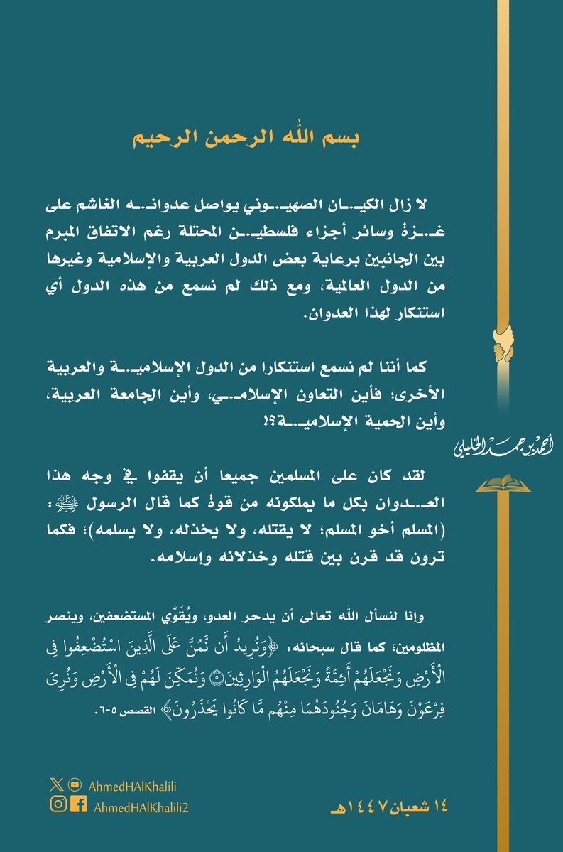 لا زال الكيان الصهيـ.ـوني يواصل عدوانـ.ـه الغاشم على غـ.ـزة وسائر أجزاء فلسطيـ.ـن المحتلة رغم الاتفاق المبرم بين الجانبين برعاية بعض الدول العربية والإسلامية؛ فأين التعاون الإسلامـ.ـي، وأين الجامعة العربية، وأين الحمية الإسلاميـ.ـة؟!!