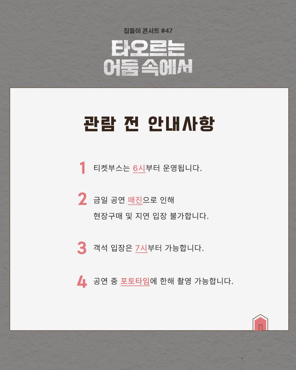 집들이 콘서트 tweet media