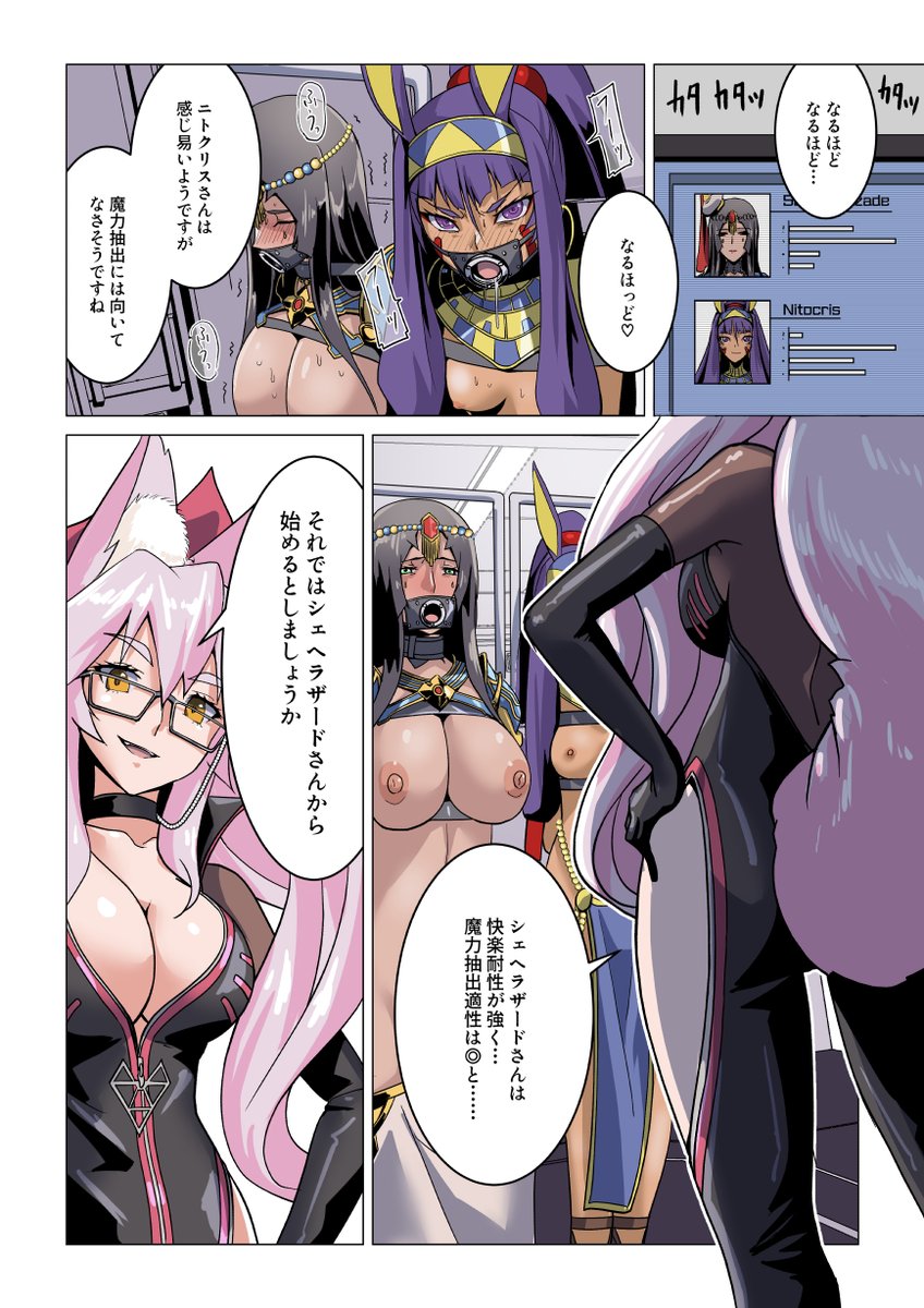 シェヘラザードとニトクリスがコヤンスカヤの研究所で人体実験される漫画 