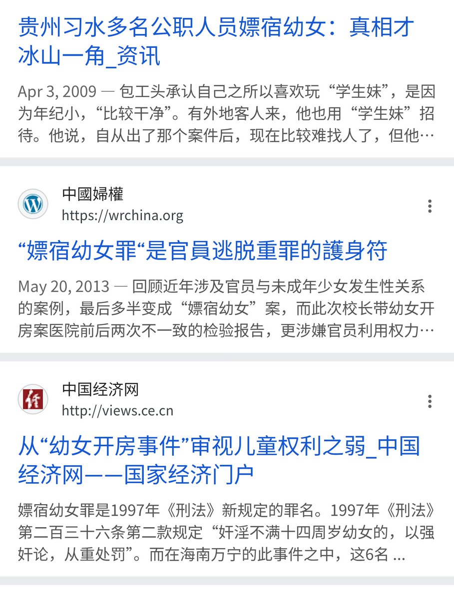 怎么？墙内那些嫖宿幼女的新闻还没被删干净呢，就想篡改集体记忆了？墙内那些嫖宿幼女、轮奸未成年少女的官员职位并不高，有些只是科级而已。
著名的如贵州习水、海南万宁、陕西略阳……
现在不是没有了，而是媒体已经没有调查和发布资格了，现在就是在网上发个小区有人自杀的帖子也会被电话威胁删帖。