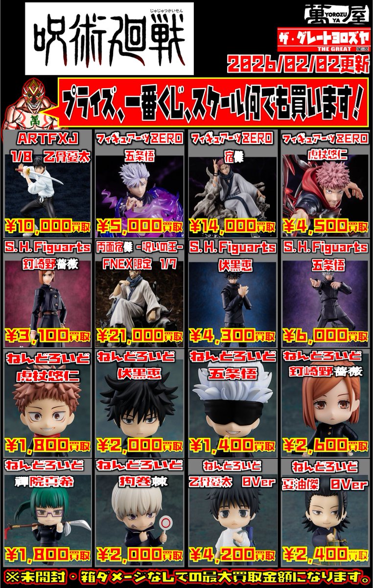 🔥【当店から買取チラシのお知らせ】🔥 現在アニメ放送&本誌掲載中の