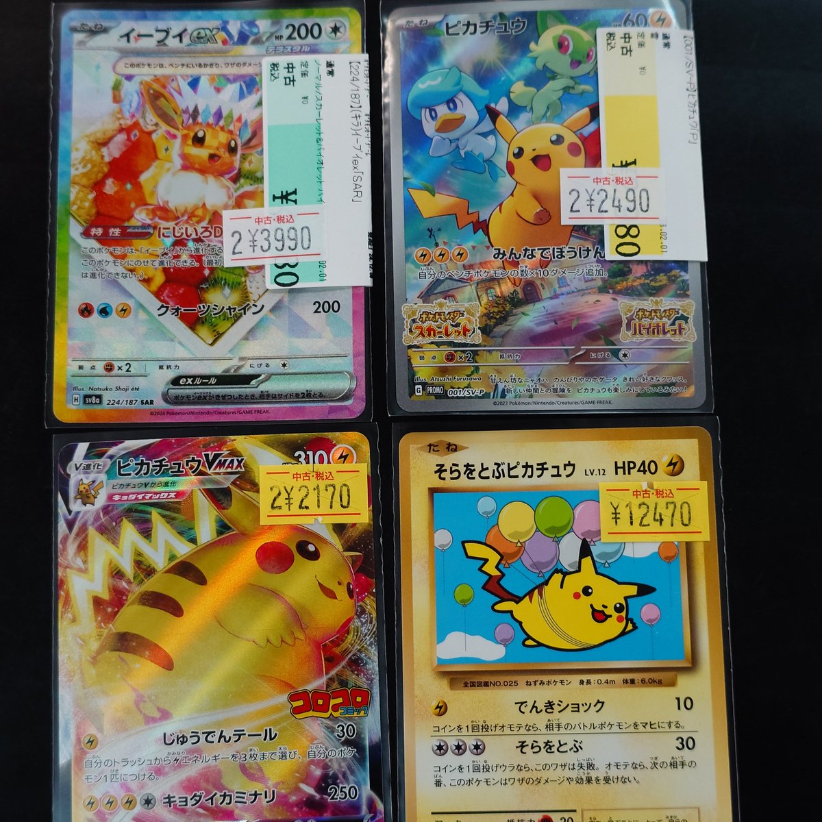 イーブイex SAR 3枚・ピカチュウex SR・ブイズコレクションセット