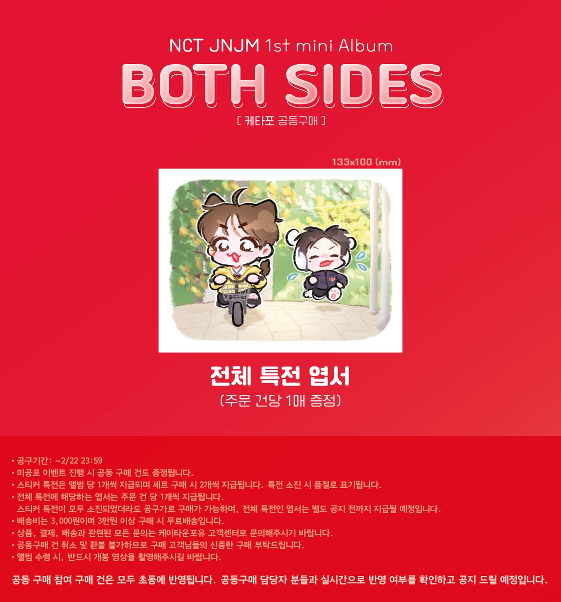 NCT JNJM 1st mini Album [BOTH SIDES]
찡버거(<a href="/ANL_allnight/">찡</a> × <a href="/BG___rr/">🍔</a>) 공동구매

🔴케이타운포유🔴

📅공동구매 기간: ~2/22 23:59
📢공지 이미지 속의 안내 사항을 반드시 읽고 구매해주세요.

🔗kr.ktown4u.com/eventsub?eve_n…