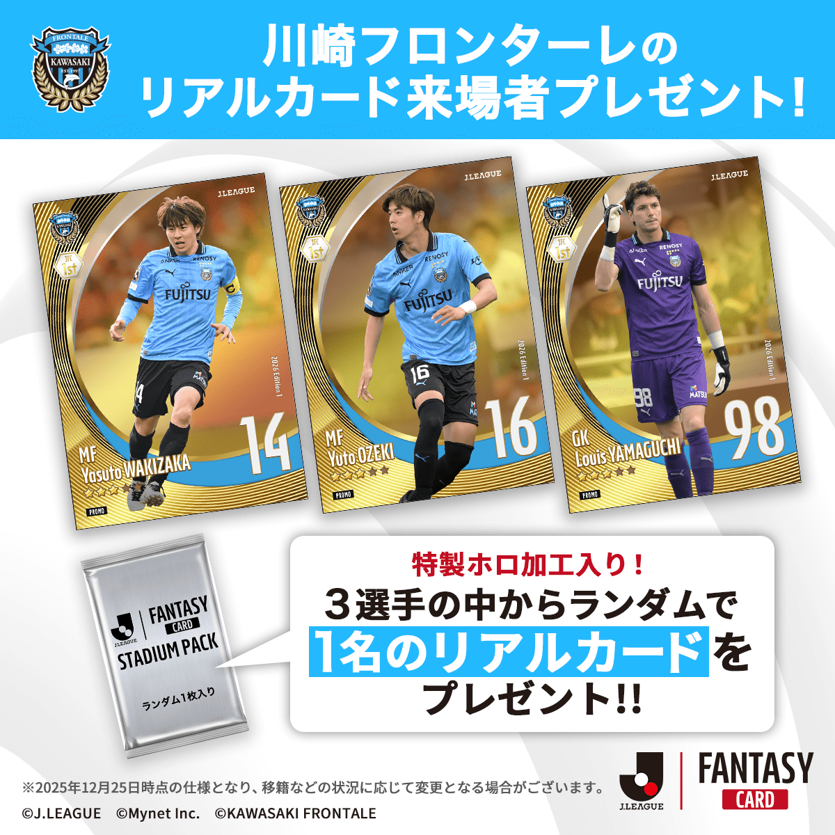 川崎フロンターレの 🟥 #JFC リアルカード🟥 試合会場でプレゼント