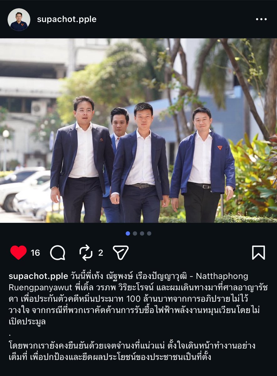 คดีหมิ่นประมาทจากการอภิปรายในสภาปกป้องผลประโยชน์เรื่องค่าไฟให้ประชาชน พวกเค้าทำขนาดนี้แล้ว เลือกเค้าไปแก้ปัญหาที่โครงสร้างเถอะ 1 เสียงของพวกเรามีค่าจริงๆนะ😭😭