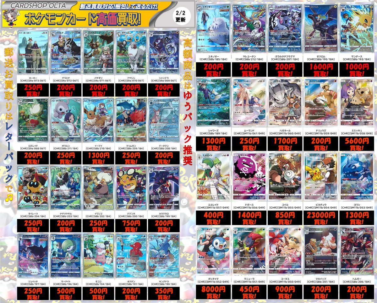 ポケモンカード　chr７点まとめ売り ポケカ 買取情報 】 ✨《SSR・CSR・CHR》特集✨ 🔄各弾 価格更新‼(4/4