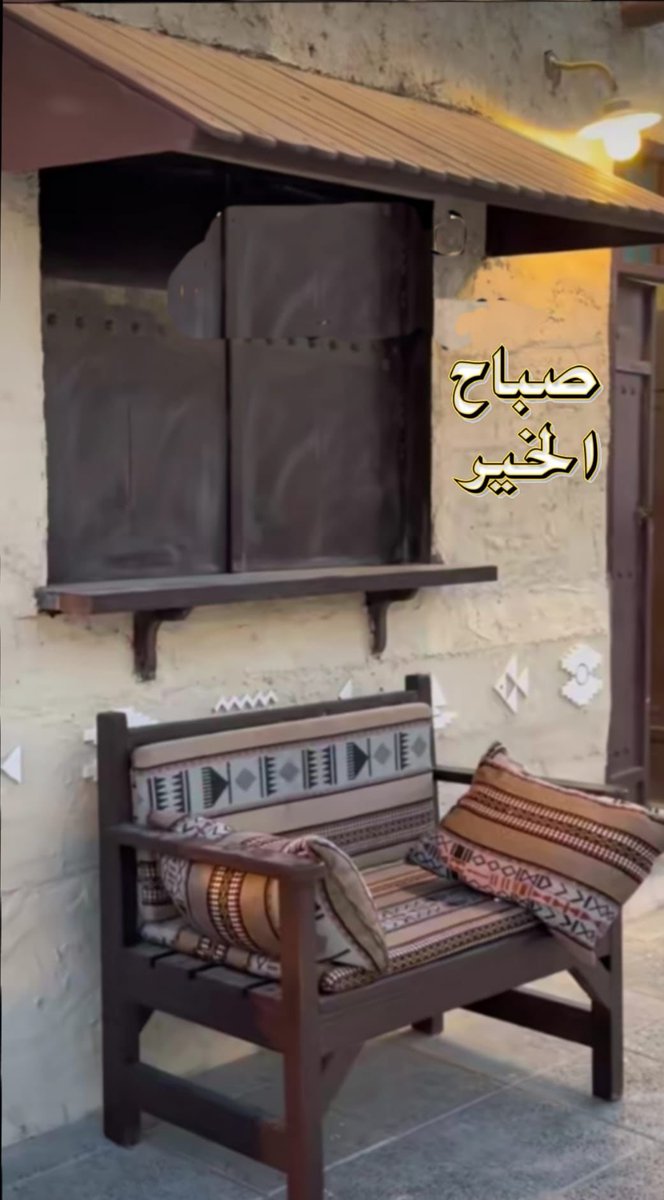 صباحكم ماضي جميل وذكريات أجمل✋🏻